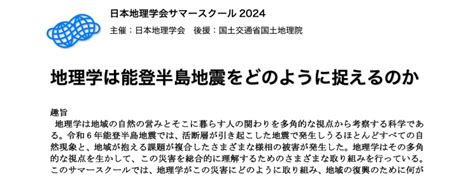 地理学者|公益社団法人 日本地理学会